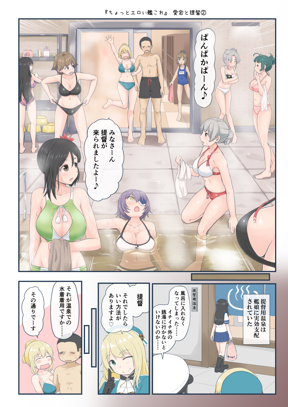 1boy 6+girls adjusting_clothes adjusting_swimsuit admiral_(kantai_collection) akitsushima_(kantai_collection) alternate_costume alternate_hairstyle amagi_(kantai_collection) atago_(kantai_collection) beret bikini black_bikini black_gloves black_hair blonde_hair blue_bikini blue_hat blue_swimsuit breasts brown_hair character_request comic eyepatch flower gloves green_eyes grey_hair hair_flower hair_ornament hat hatsuyuki_(kantai_collection) hiei_(kantai_collection) highres i-401_(kantai_collection) irako_(kantai_collection) kantai_collection large_breasts long_hair mimofu_(fullhighkick) multiple_girls naganami_(kantai_collection) purple_hair school_swimsuit school_uniform serafuku short_hair smile swimsuit tatsuta_(kantai_collection) tenryuu_(kantai_collection) translation_request uniform yellow_eyes yuubari_(kantai_collection)