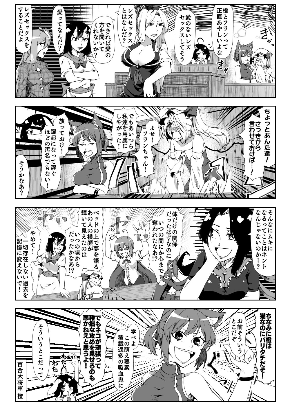 4koma 6+girls adapted_costume ahoge animal_ears antennae ascot bare_shoulders blush bow bracelet breasts carrot_necklace cat_ears chen cleavage closed_eyes comic crossed_arms detached_sleeves emphasis_lines enami_hakase flandre_scarlet hair_over_one_eye hat hata_no_kokoro highres horns houjuu_nue inaba_tewi jewelry kamishirasawa_keine kijin_seija large_breasts long_hair monochrome multiple_girls open_mouth rabbit_ears sharp_teeth short_hair side_ponytail single_earring teeth touhou translation_request wings wriggle_nightbug