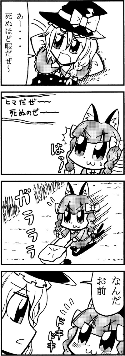 /\/\/\ 2girls 4koma :3 animal_ears arms_behind_head bkub blush bored bow bowtie braid cat_ears cat_tail comic eyebrows_visible_through_hair flying_sweatdrops grass greyscale hair_between_eyes hair_bow hat kaenbyou_rin kirisame_marisa lying monochrome multiple_girls on_back path road shawl short_hair simple_background single_braid skirt speed_lines sweatdrop tail touhou translation_request v-shaped_eyebrows wheelbarrow white_background witch_hat