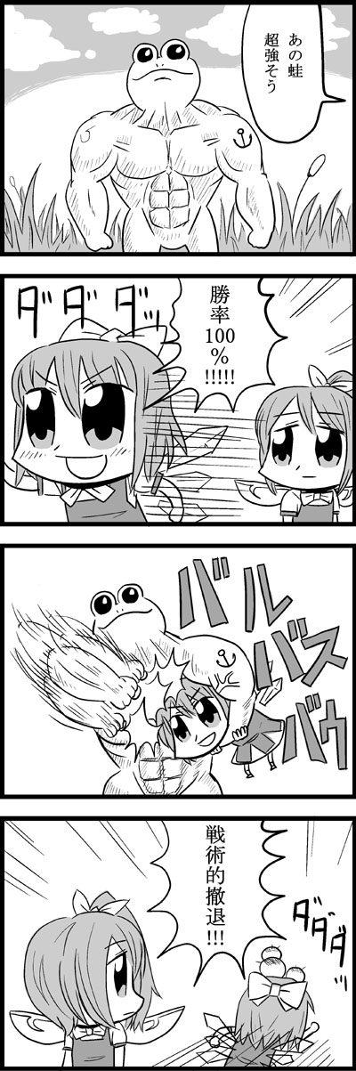 2girls 4koma :d anchor bangs bkub blush bow bowtie cattail cirno clouds comic daiyousei dress emphasis_lines eyebrows_visible_through_hair frog grass greyscale hair_bow highres injury manly monochrome multiple_girls muscle open_mouth plant ponytail punching short_hair simple_background sky smile speed_lines tattoo touhou white_background wings