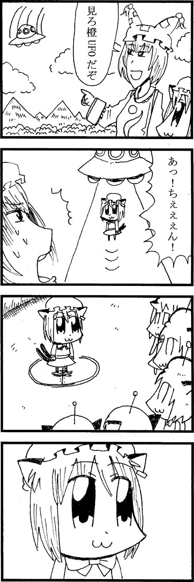 2girls 4koma :3 :d abduction alien bkub blank_eyes bow bowtie chen clouds comic earrings eyebrows_visible_through_hair greyscale hat jewelry long_sleeves monochrome mountain multiple_girls multiple_tails open_mouth pillow_hat pointing shaded_face short_hair shouting simple_background skirt sky smile speech_bubble sweatdrop tail tassel touhou translation_request two_tails ufo white_background wide_sleeves yakumo_ran