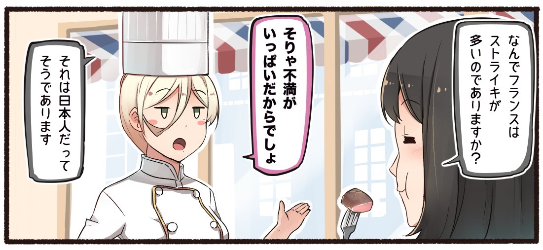 1koma 2girls akitsu_maru_(kantai_collection) black_hair blonde_hair chef_hat chef_uniform comic eating food fork hat ido_(teketeke) kantai_collection mole mole_under_eye mole_under_mouth multiple_girls open_mouth richelieu_(kantai_collection) short_hair smile speech_bubble steak translation_request yellow_eyes