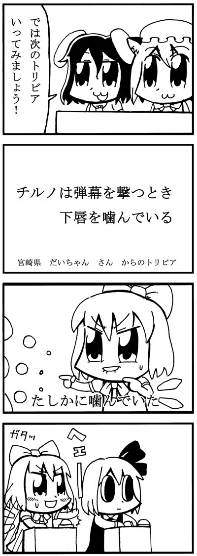 4girls 4koma :3 animal_ears biting bkub blush bow bowtie chen cirno comic danmaku dress expressionless eyebrows_visible_through_hair firing fountain_of_trivia greyscale hair_between_eyes hair_bow hat inaba_tewi lip_biting monochrome multiple_girls pressing rabbit_ears rumia short_hair simple_background speech_bubble speed_lines sweatdrop table talking touhou translation_request white_background