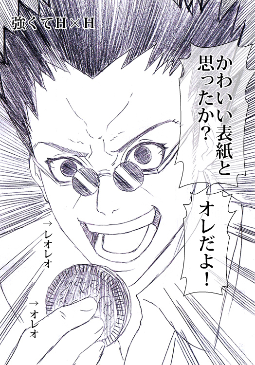 1boy :d close-up cover cover_page hunter_x_hunter leorio_paladiknight looking_at_viewer monochrome open_mouth oreo portrait sanpaku smile solo sunglasses too_bad!_it_was_just_me! watarui