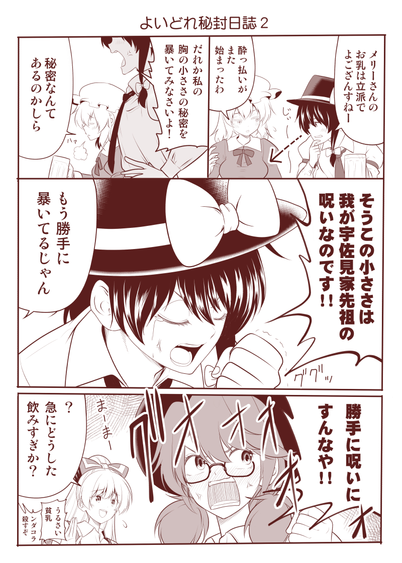 anger_vein bow breast_envy clenched_hand comic commentary_request dress fedora fujiwara_no_mokou glasses hair_bow hair_ribbon hat hat_bow hat_ribbon long_hair low_twintails maribel_hearn mob_cap monochrome necktie ribbon satou_yuuki short_hair shouting suspenders touhou translation_request twintails usami_renko usami_sumireko