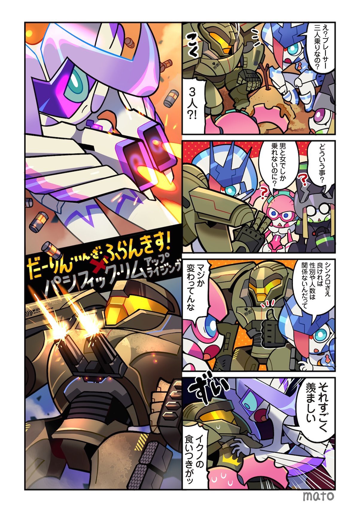 4koma argentea_(darling_in_the_franxx) bracer_phoenix chlorophytum comic darling_in_the_franxx delphinium_(darling_in_the_franxx) firing genista_(darling_in_the_franxx) highres humanoid_robot mato_(mozu_hayanie) pacific_rim:_uprising shell_casing squatting tagme thumbs_up triangle_mouth twig