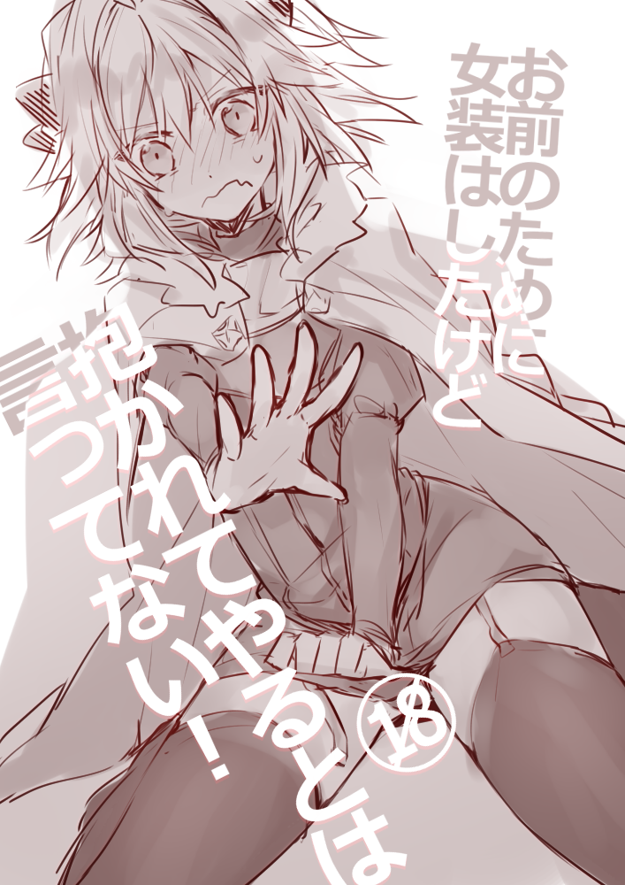 1boy astolfo_(fate) bangs blush bow braid citron_82 commentary_request covering covering_crotch d: dot_nose dutch_angle embarrassed eyebrows_visible_through_hair fang fate/apocrypha fate_(series) fur-trimmed_cloak fur_collar furrowed_eyebrows garter_straps gorget hair_between_eyes hair_bow hair_intakes long_hair long_sleeves looking_at_viewer male_focus miniskirt no_shoes nose_blush open_mouth outstretched_arm outstretched_hand panties parted_bangs puffy_long_sleeves puffy_sleeves shirt simple_background single_braid sitting sketch skirt skirt_tug solo sweatdrop thigh-highs translation_request trap turtleneck underwear v-shaped_eyebrows very_long_hair wariza wavy_mouth