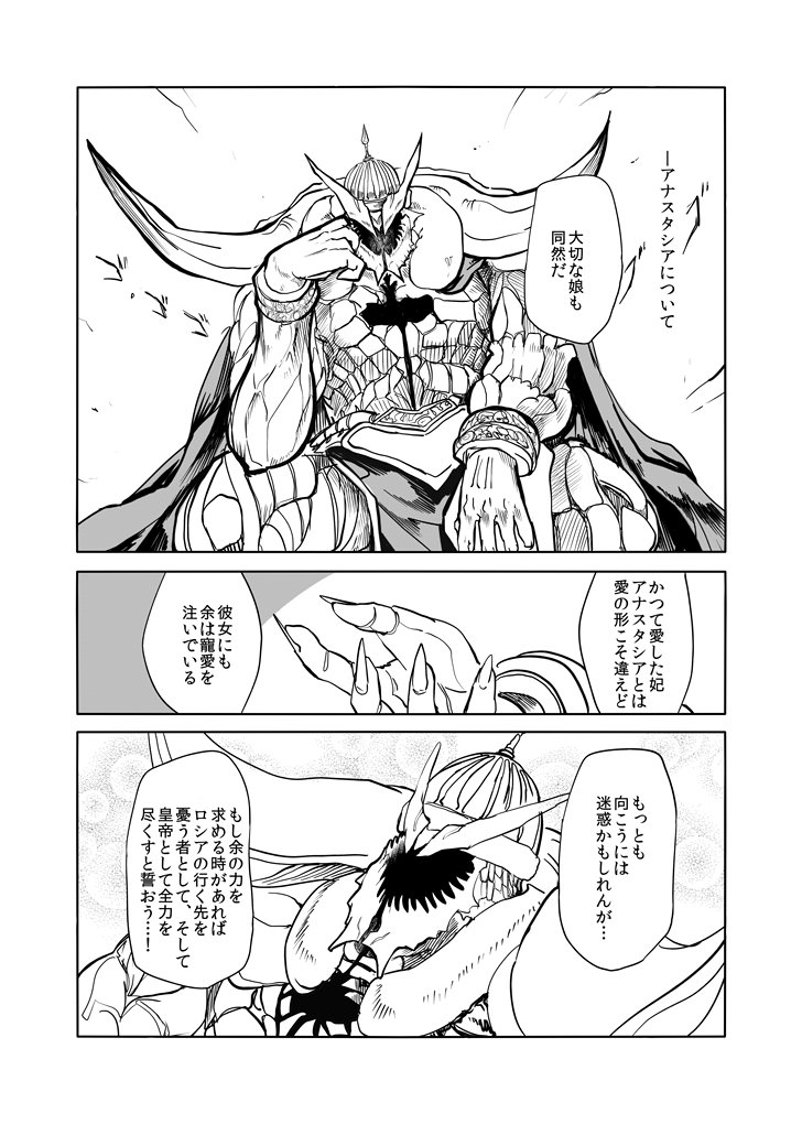 arm_rest cape comic faceless fate/grand_order fate_(series) fingernails greyscale horns ivan_the_terrible_(fate/grand_order) monochrome muscle outstretched_hand sharp_fingernails tkms translation_request