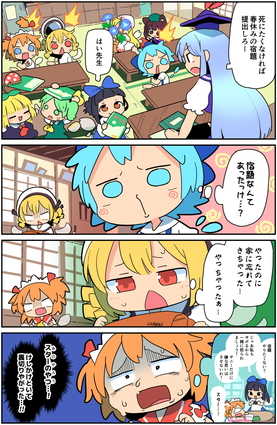 /\/\/\ 6+girls :3 =_= animal_ears apron arm_up black_hair blonde_hair blue_eyes blue_hair book book_on_head bow brown_hair cat_ears chen chestnut_mouth chibi cirno comic cosplay daiyousei door empty_eyes fairy_wings fang flower green_hair hair_bow hair_ribbon hat headdress highres imagining indoors jewelry kamishirasawa_keine long_hair long_sleeves looking_at_another luna_child maid_apron super_mario_bros. mob_cap morning_glory moyazou_(kitaguni_moyashi_seizoujo) multiple_girls object_on_head open_mouth orange_eyes outstretched_arms piranha_plant plant potted_plant puffy_short_sleeves puffy_sleeves red_eyes redhead ribbon rumia school short_hair short_sleeves single_earring smile spread_arms star_sapphire sunny_milk super_mario_bros. tatami touhou translation_request wings yakumo_yukari yakumo_yukari_(cosplay)