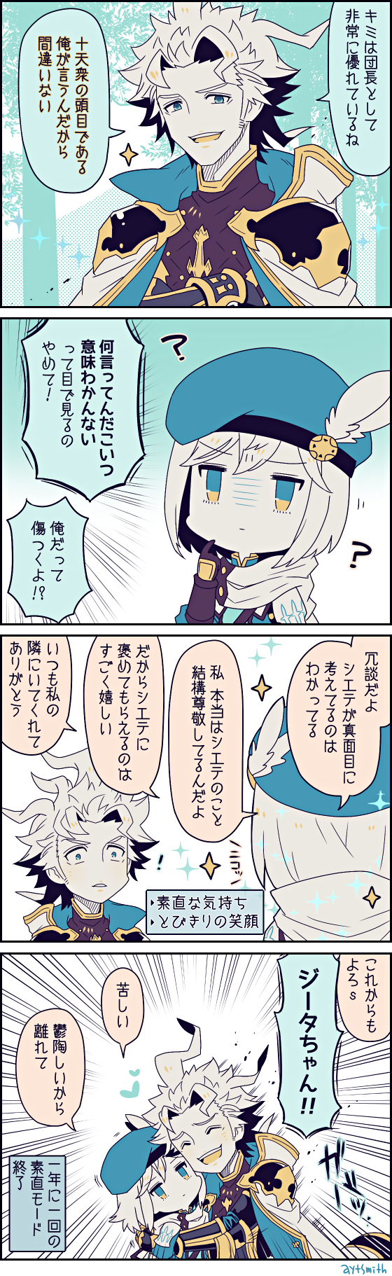 1boy 1girl ? ayuto beret blonde_hair blue_eyes breasts brown_eyes cape comic commentary_request djeeta_(granblue_fantasy) expressionless feathers gloves granblue_fantasy hat hawkeye_(granblue_fantasy) highres hug medium_breasts open_mouth short_hair siete simple_background smile sparkle speech_bubble translation_request yellow_eyes