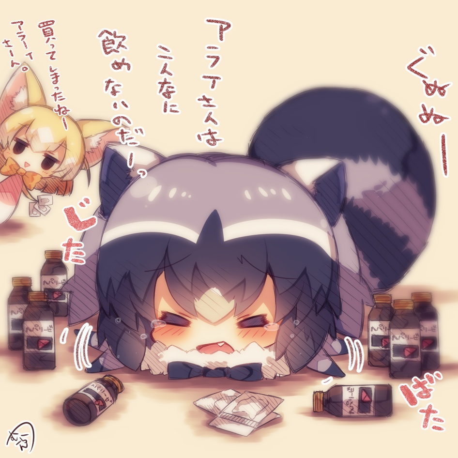 2girls :&gt; =_= animal_ears bangs black_bow black_hair blonde_hair blush bottle bow bowtie chibi closed_eyes commentary_request common_raccoon_(kemono_friends) eyebrows_visible_through_hair facing_viewer fang fennec_(kemono_friends) fox_ears fur_collar hair_between_eyes jitome kemono_friends looking_at_viewer lying multicolored_hair multiple_girls muuran on_stomach open_mouth orange_neckwear parted_lips peeking_out raccoon_ears raccoon_tail signature silver_hair tail tears translation_request triangle_mouth two-tone_hair white_hair