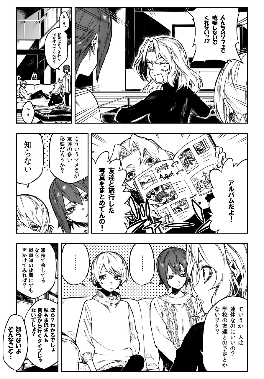 3girls album_(object) alisa_(girls_und_panzer) alternate_costume anger_vein cola comic darjeeling expressionless girls_und_panzer highres indoors kay_(girls_und_panzer) kofunami_nana long_hair multiple_girls naomi_(girls_und_panzer) nishizumi_maho short_hair sweater translation_request