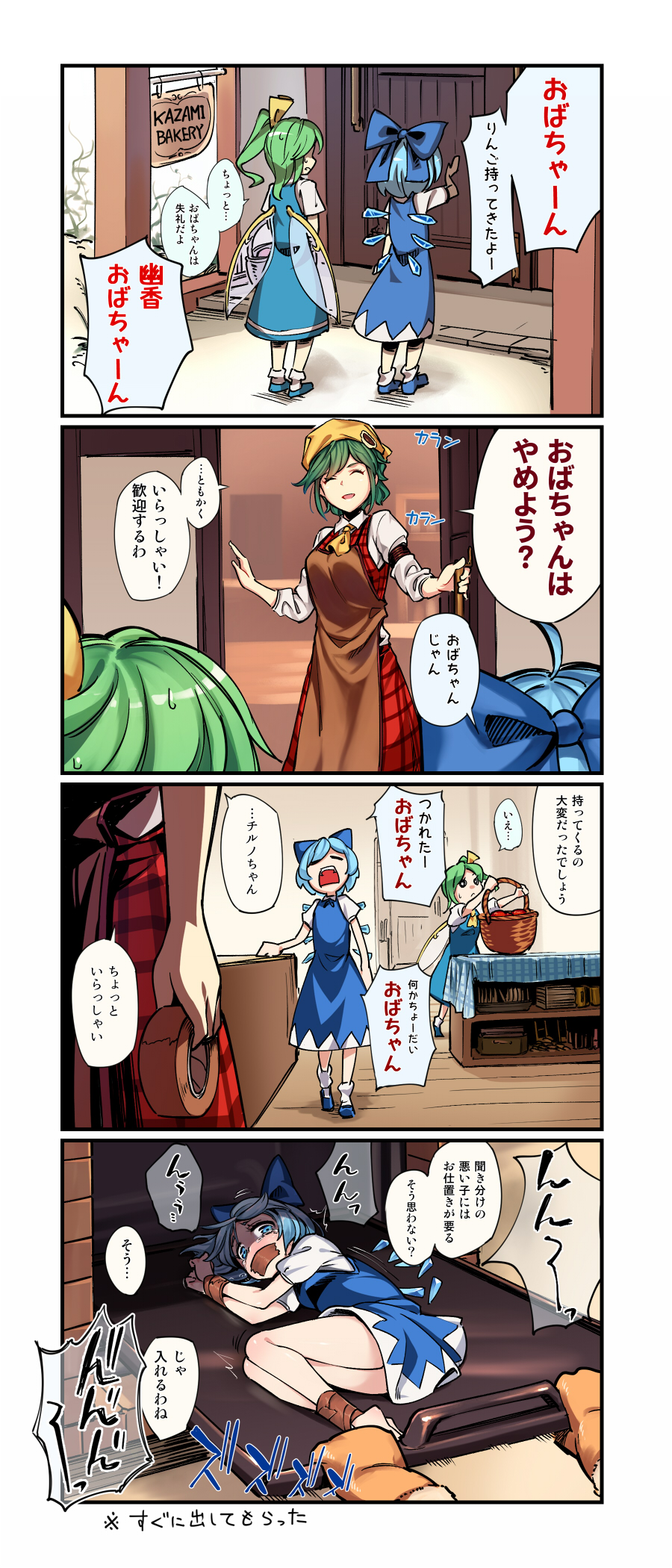 3girls 4koma ahoge apron ascot asutora basket blue_bow blue_dress blue_eyes blue_footwear blue_hair bound bound_ankles bound_wrists bow cirno closed_eyes comic commentary_request daiyousei dress from_behind full_body gag gagged green_hair hair_bow head_scarf highres holding ice ice_wings improvised_gag indoors kazami_yuuka long_skirt long_sleeves lying multiple_girls on_side open_mouth oven oven_mitts plaid plaid_skirt plaid_vest red_skirt red_vest shelf shoes short_hair short_sleeves side_ponytail skirt standing tape tape_gag tied_up touhou translation_request vest white_border wings wooden_floor yellow_neckwear