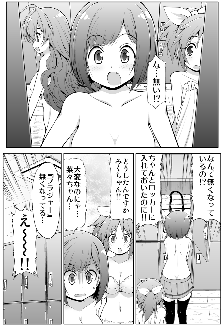 abe_nana bag black_legwear bow bow_bra bow_panties bra celebi_ryousangata comic commentary_request emphasis_lines gloom_(expression) ichinose_shiki idolmaster idolmaster_cinderella_girls locker long_hair maekawa_miku monochrome multiple_girls no_bra no_shirt nude panties ponytail short_hair skirt translation_request underwear