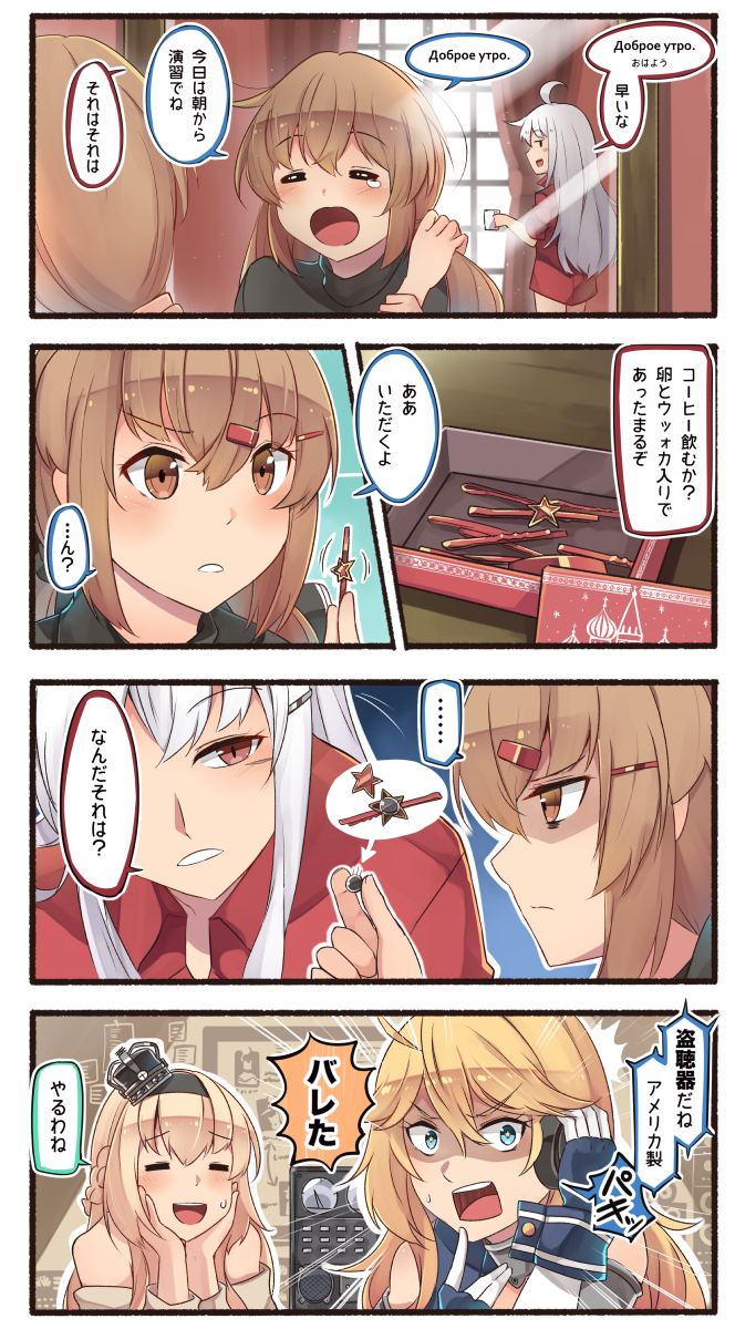 ... 4girls 4koma blonde_hair blue_eyes braid brown_eyes brown_hair closed_eyes comic commentary_request crown dress facial_scar french_braid gangut_(kantai_collection) hair_between_eyes hair_ornament hairclip highres ido_(teketeke) iowa_(kantai_collection) kantai_collection long_hair low_twintails mini_crown multiple_girls off-shoulder_dress off_shoulder open_mouth red_eyes scar shaded_face speech_bubble spoken_ellipsis star star-shaped_pupils symbol-shaped_pupils tashkent_(kantai_collection) translation_request twintails warspite_(kantai_collection) white_dress white_hair