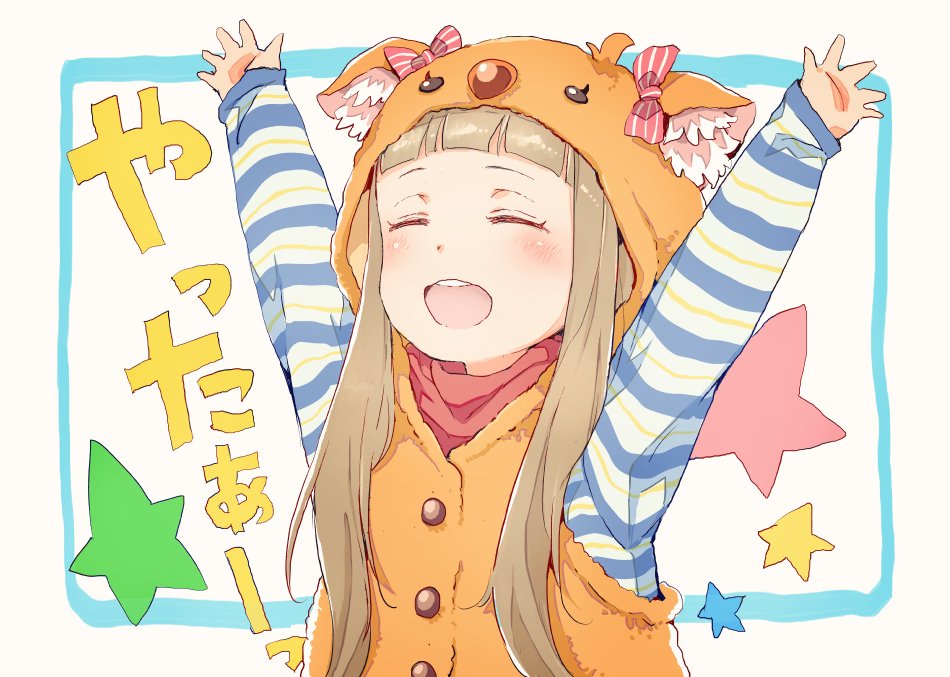 1girl :d \o/ animal_costume arms_up blush brown_hair brown_vest closed_eyes commentary_request gomennasai hood hood_up hooded_vest ichihara_nina idolmaster idolmaster_cinderella_girls long_hair long_sleeves open_mouth outstretched_arms shirt sidelocks sleeves_past_wrists smile solo star striped striped_shirt translation_request upper_teeth very_long_hair vest