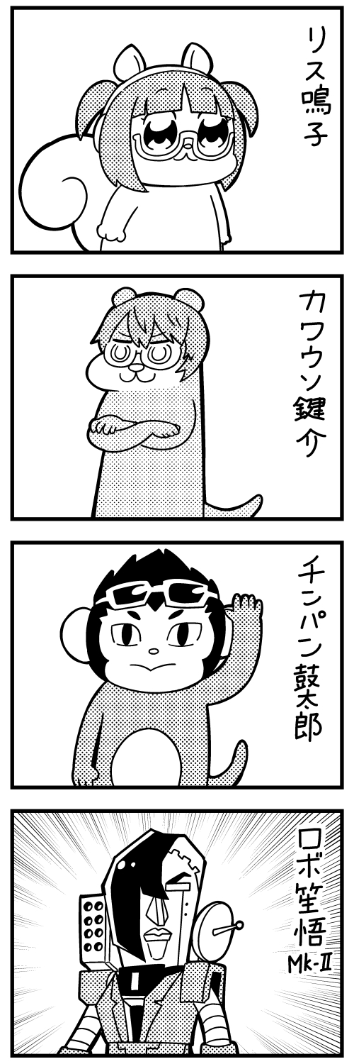 1girl 3boys 4koma :&gt; :3 arm_up bangs bkub blunt_bangs caligula_(game) comic commentary_request crossed_arms emphasis_lines eyebrows_visible_through_hair eyewear_on_head ferret glasses greyscale hair_over_one_eye headphones hibiki_kensuke highres monkey monochrome morita_naruko multicolored_hair multiple_boys robot rocket_launcher satake_shogo satellite_dish semi-rimless_eyewear short_hair short_twintails simple_background squirrel tomoe_kotarou_(caligula) translation_request twintails two-tone_hair under-rim_eyewear waving weapon white_background