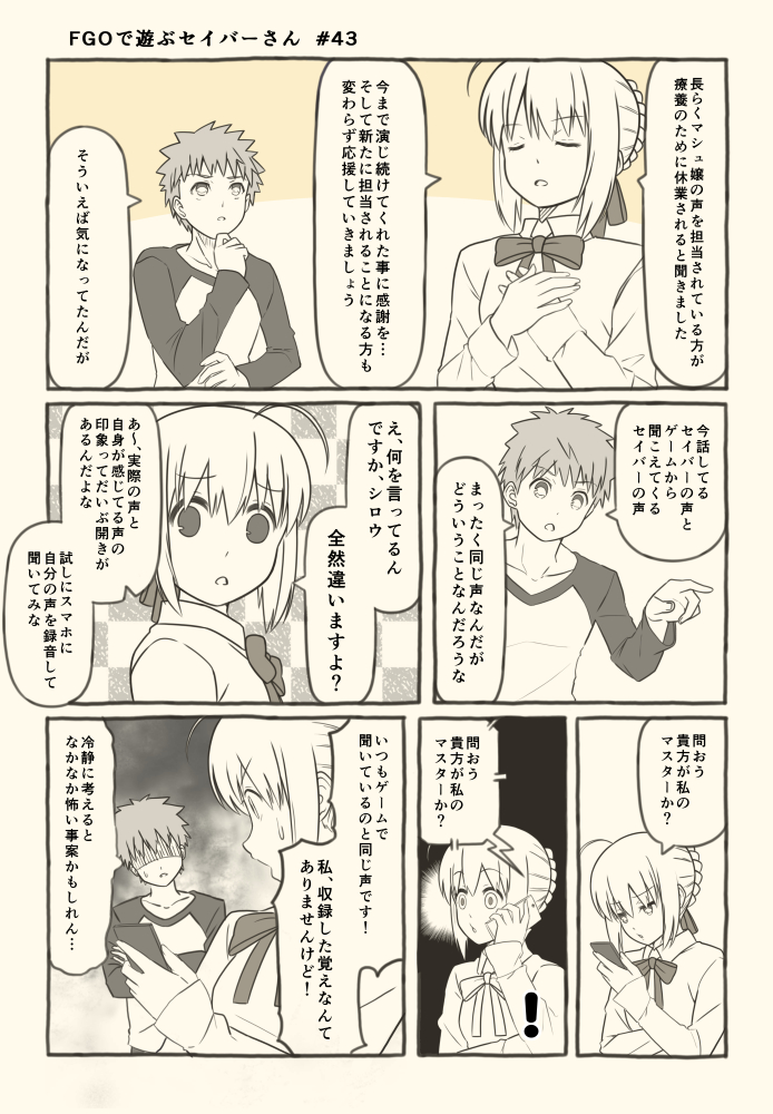 1boy 1girl artoria_pendragon_(all) calling cellphone comic commentary_request emiya_shirou fate/grand_order fate/stay_night fate_(series) hand_on_own_chest monochrome phone saber shaded_face smartphone thinking translation_request tsukumo