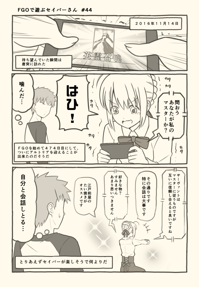 1boy 1girl ahoge artoria_pendragon_(all) comic commentary_request emiya_shirou fate/grand_order fate/stay_night fate_(series) greyscale holding holding_phone looking_at_another monochrome phone playing_games saber seiza short_hair sitting standing talking translation_request trembling tsukumo