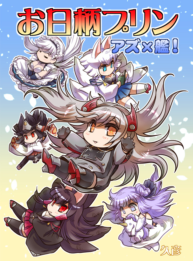 6+girls akagi_(azur_lane) animal_ears apron arms_up azur_lane bangs belfast_(azur_lane) black_hair blue_eyes blunt_bangs book boots breasts brown_hair chibi cleavage closed_eyes commentary_request cover cover_page doll dress elbow_gloves falling fox_ears fox_tail gloves grey_hair hair_ornament hair_tubes hands_in_sleeves headgear hisahiko holding holding_book horn iron_cross jacket kaga_(azur_lane) long_hair long_sleeves looking_at_viewer maid maid_apron maid_headdress multiple_girls multiple_tails nagato_(azur_lane) orange_eyes outstretched_arms pleated_skirt prinz_eugen_(azur_lane) purple_hair reading red_eyes skirt sleeveless sleeveless_dress smile star star-shaped_pupils stuffed_animal stuffed_toy sword sword_behind_back symbol-shaped_pupils tail thigh-highs translation_request twintails unicorn unicorn_(azur_lane) violet_eyes weapon white_hair wide_sleeves