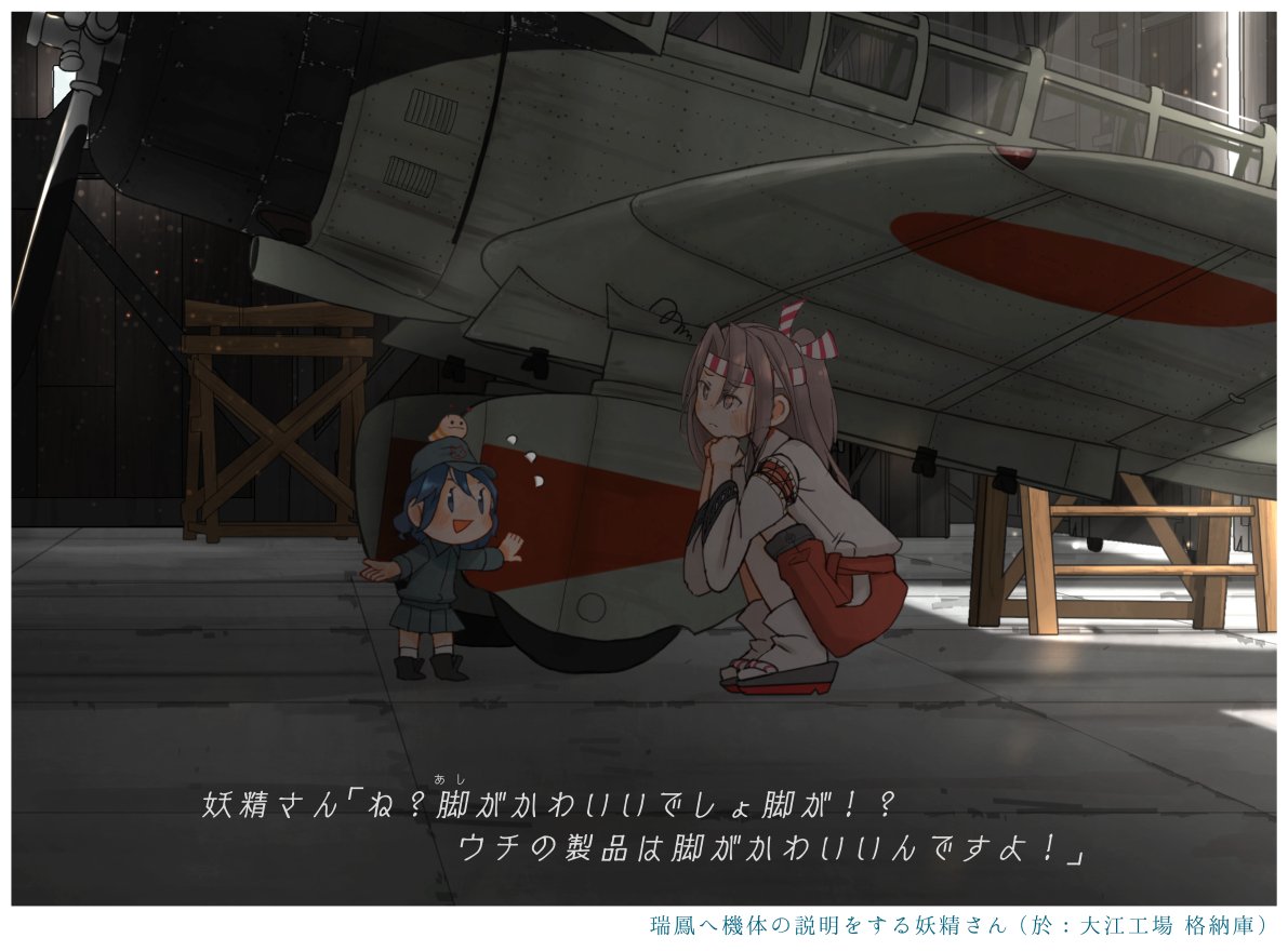 2girls aircraft airplane blue_hair brown_eyes brown_hair commentary_request fairy_(kantai_collection) flat_cap geta hair_intakes hair_ribbon hand_up hat insect_on_head japanese_clothes kantai_collection kitsuneno_denpachi long_hair long_sleeves military military_uniform multiple_girls open_mouth pleated_skirt ponytail propeller ribbon shadow skirt smile squatting standing tire translation_request uniform wide_sleeves zuihou_(kantai_collection)