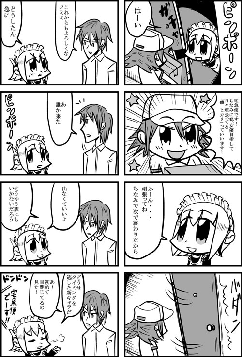 1boy 2girls 3ldkm 4koma :d =3 android bangs bkub blunt_bangs blush box closed_eyes comic delivery doorbell emphasis_lines eyebrows_visible_through_hair eyebrows_visible_through_hat fourth_wall fumimi greyscale hair_between_eyes hat hikari_iso holding holding_box maid maid_headdress messy_hair monochrome multiple_4koma multiple_girls open_mouth shirt short_hair shouting simple_background slamming_door smile star sweatdrop translation_request tsuneda two-tone_background two_side_up