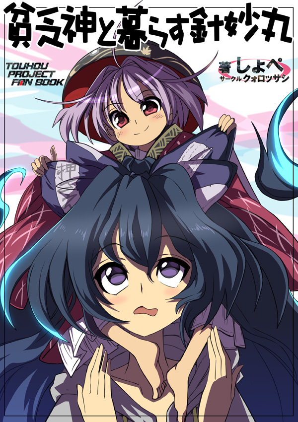 2girls ahoge barefoot blue_bow blue_eyes blue_hair blush bow bowl bowl_hat commentary_request cover debt eyebrows_visible_through_hair grabbing grey_hoodie hair_between_eyes hair_bow hands_up hat hood hoodie long_hair looking_at_another looking_at_viewer looking_up multiple_girls open_mouth purple_hair red_eyes shope short_hair smile sukuna_shinmyoumaru touhou translation_request upper_body yorigami_shion