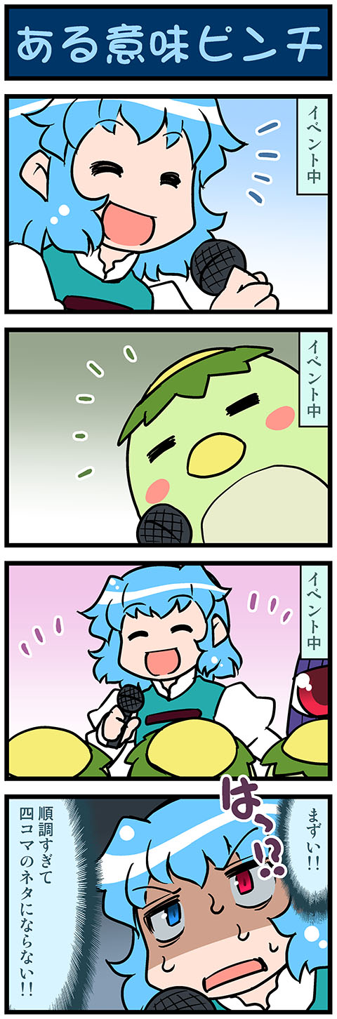 4koma =_= artist_self-insert blue_eyes blue_hair closed_eyes comic di_gi_charat gradient gradient_background heterochromia highres karakasa_obake majin_gappa microphone mizuki_hitoshi music open_mouth real_life_insert red_eyes shaded_face singing sweat tatara_kogasa touhou translation_request umbrella