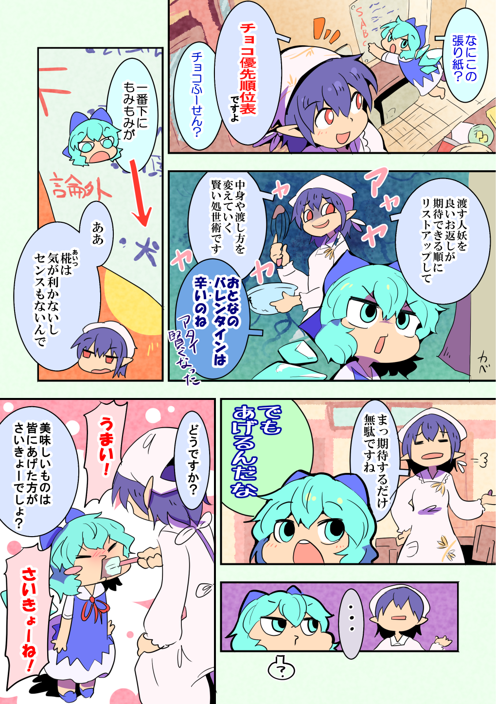 ... 2girls :d =3 ? black_hair blue_bow blue_eyes blue_hair blush blush_stickers bow chocolate cirno comic commentary_request directional_arrow dress hair_bow head_scarf highres ice ice_wings kappougi long_sleeves moyazou_(kitaguni_moyashi_seizoujo) multiple_girls neck_ribbon notice_lines open_mouth pointy_ears red_eyes red_ribbon ribbon shameimaru_aya smile speech_bubble spoken_ellipsis spoken_question_mark touhou translation_request valentine whisk wings