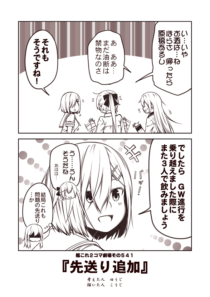 +++ 2koma 3girls :d akigumo_(kantai_collection) comic hair_ornament hair_over_one_eye hairclip hamakaze_(kantai_collection) hibiki_(kantai_collection) kantai_collection kouji_(campus_life) long_hair long_sleeves monochrome multiple_girls open_mouth ponytail sailor_collar sailor_shirt school_uniform sepia serafuku shirt short_hair short_sleeves smile speech_bubble translation_request