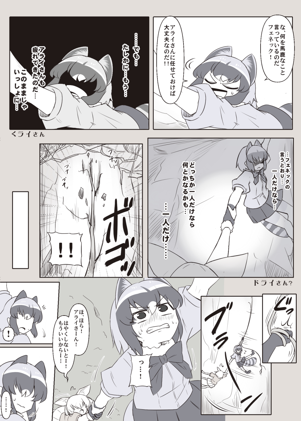 ! 2girls animal_ears bow bowtie clenched_teeth closed_eyes comic common_raccoon_(kemono_friends) eyebrows_visible_through_hair fennec_(kemono_friends) fox_ears fur_collar hanging highres kemono_friends motion_lines multiple_girls open_mouth outdoors raccoon_ears raccoon_tail shaded_face shiozaki16 short_sleeves skirt spoken_exclamation_mark striped_tail sweat sweater tail teeth translation_request v-shaped_eyebrows