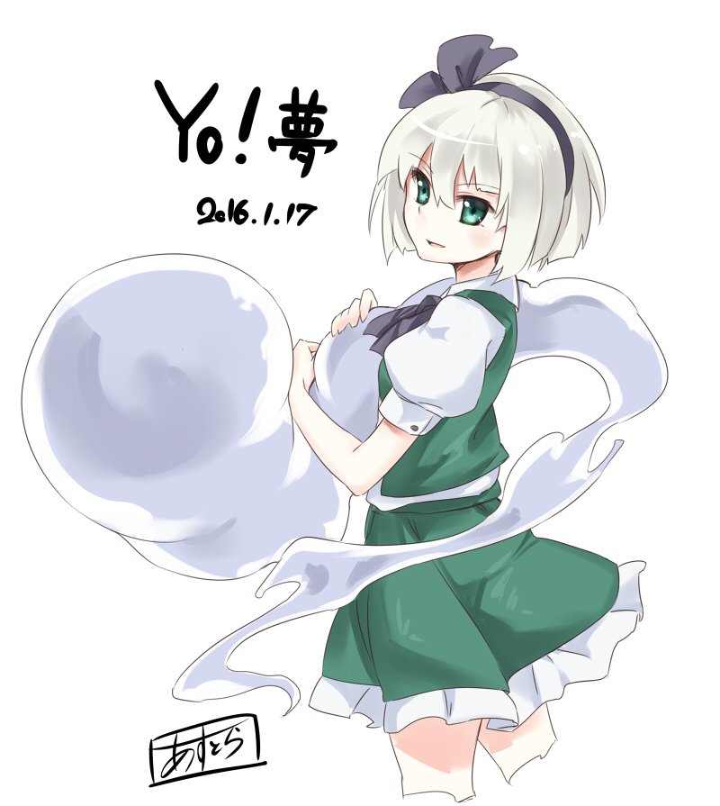 1girl asutora black_hairband black_neckwear black_ribbon blush cropped_legs dated eyebrows_visible_through_hair green_eyes green_skirt green_vest hair_between_eyes hair_ribbon hairband hitodama holding konpaku_youmu konpaku_youmu_(ghost) neck_ribbon parted_lips petticoat puffy_short_sleeves puffy_sleeves ribbon shirt short_sleeves silver_hair simple_background skirt smile solo standing touhou translation_request vest white_background white_shirt