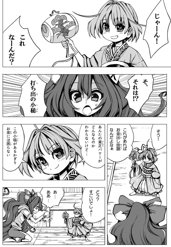 2girls :o ahoge barefoot comic commentary_request emphasis_lines eyebrows_visible_through_hair from_behind from_side full_body greyscale grin hair_between_eyes hand_on_hip holding_mallet hood hoodie japanese_clothes kimono long_hair long_sleeves looking_at_another looking_at_viewer miracle_mallet monochrome multiple_girls musical_note obi open_mouth profile sash seiza shope short_hair simple_background sitting smile standing sukuna_shinmyoumaru sweat touhou translation_request very_long_hair white_background wide_sleeves wooden_floor yorigami_shion