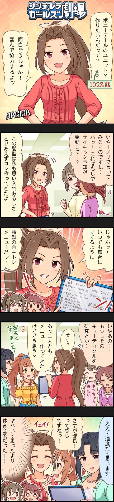 5girls 5koma aino_nagisa black_hair bow brown_eyes brown_hair character_name comic hair_bow highres hori_yuuko idolmaster idolmaster_cinderella_girls long_hair long_image long_ponytail mizuno_midori multiple_girls official_art pink_eyes ponytail shiina_noriko tall_image very_long_hair wakabayashi_tomoka