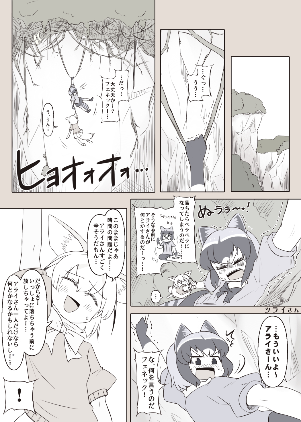 ... /\/\/\ 2girls ^_^ animal_ears blush bow bowtie closed_eyes comic common_raccoon_(kemono_friends) fennec_(kemono_friends) fox_ears fox_tail fur_collar hanging highres kemono_friends looking_at_another multiple_girls open_mouth outdoors raccoon_ears raccoon_tail shiozaki16 short_sleeves skirt spoken_ellipsis striped_tail sweat sweater tail translation_request trembling |d