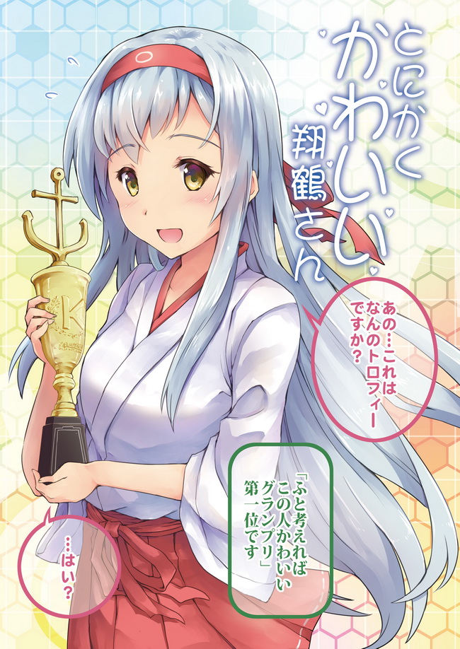 1girl :d brown_eyes comic commentary_request hachimaki hakama_skirt headband holding japanese_clothes kantai_collection long_hair looking_at_viewer open_mouth pleated_skirt sakimiya_(inschool) shoukaku_(kantai_collection) silver_hair skirt smile solo translation_request trophy