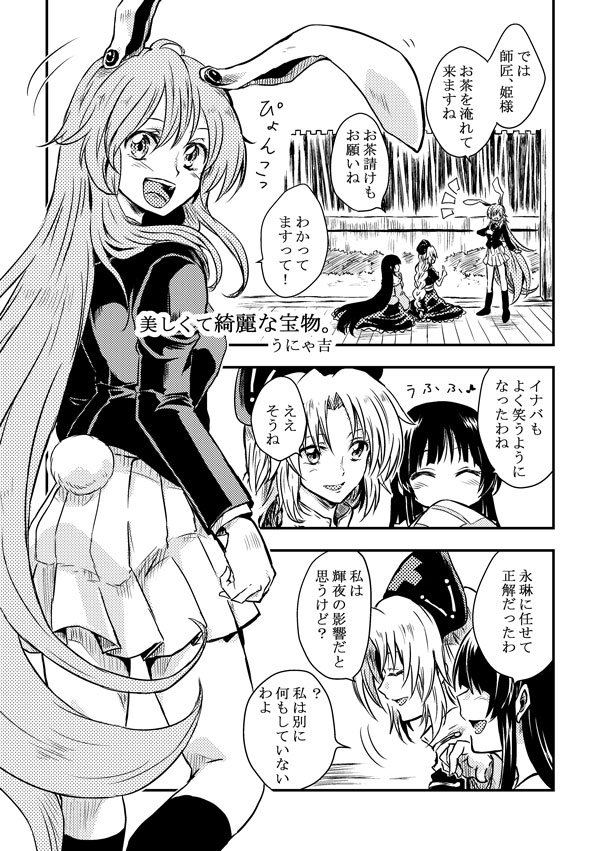 3girls animal_ears blush bunny_tail closed_eyes comic greyscale hat houraisan_kaguya long_hair monochrome multiple_girls open_mouth pleated_skirt rabbit_ears reisen_udongein_inaba sample sitting skirt standing tail touhou translation_request unya very_long_hair yagokoro_eirin