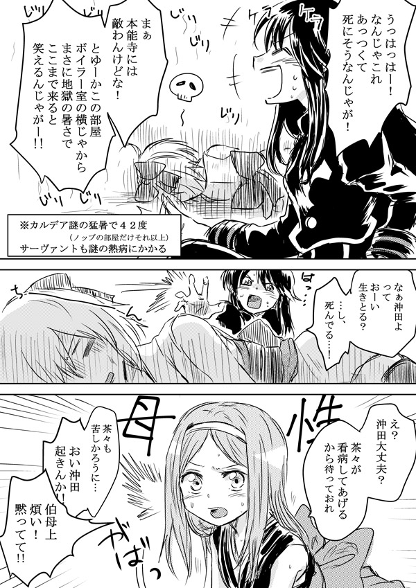 3girls bare_shoulders bow chacha_(fate/grand_order) closed_eyes comic fate/grand_order fate_(series) greyscale hair_bow hairband long_hair long_sleeves looking_at_another lying monochrome multiple_girls no_hat no_headwear oda_nobunaga_(fate) okita_souji_(fate) on_side open_mouth skull sweat translation_request unya