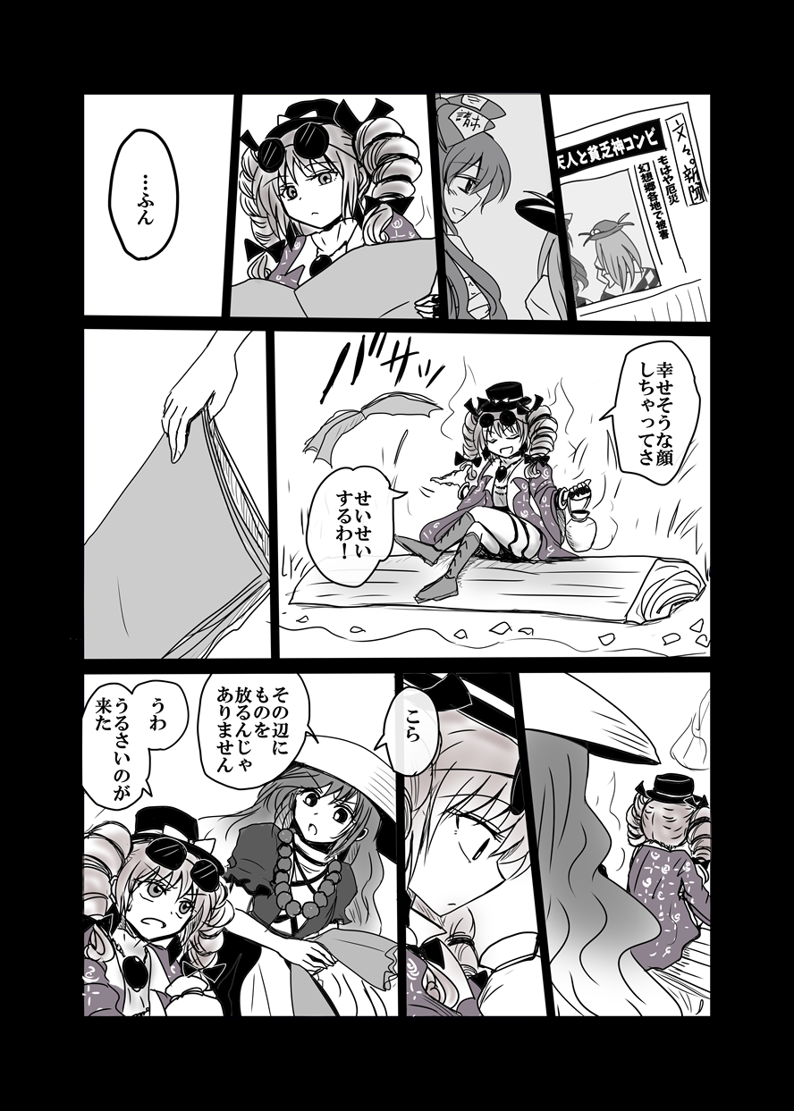 2girls ajirogasa blush comic commentary_request drill_hair eyewear_on_head frown hat highres hijiri_byakuren hinanawi_tenshi kiritani_(marginal) long_hair looking_at_another multiple_girls muted_color newspaper open_mouth sunglasses touhou translation_request twin_drills yorigami_jo'on yorigami_shion