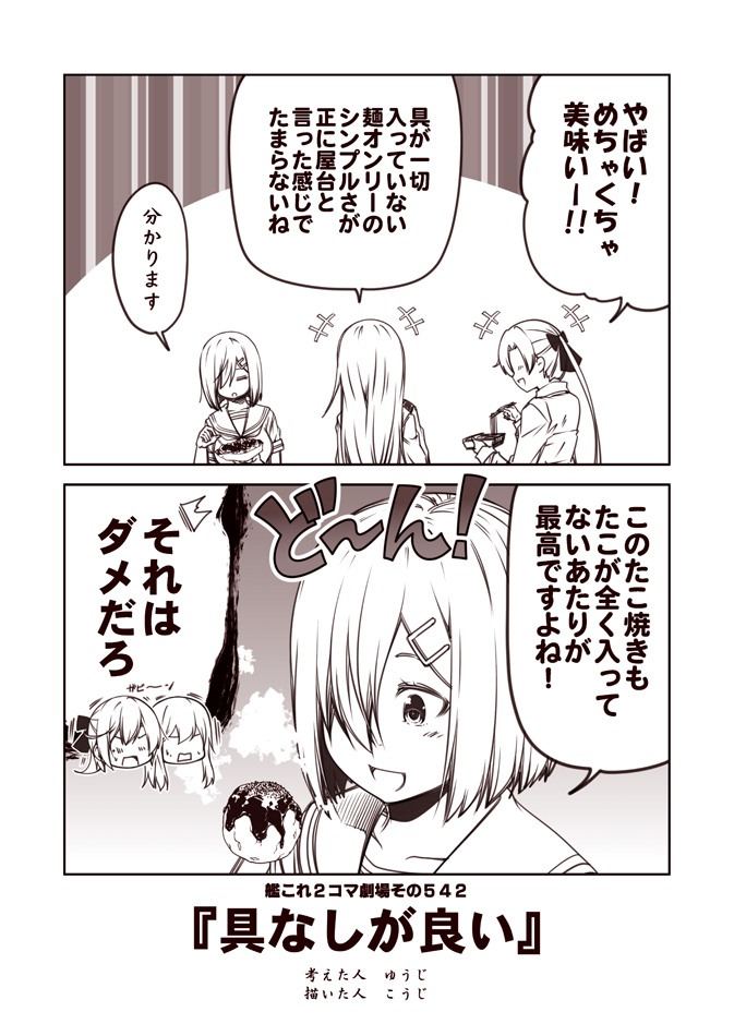 +++ 2koma 3girls :d akigumo_(kantai_collection) closed_eyes comic food hair_between_eyes hair_ornament hair_over_one_eye hairclip hamakaze_(kantai_collection) hibiki_(kantai_collection) holding holding_food kantai_collection kouji_(campus_life) long_hair long_sleeves monochrome multiple_girls open_mouth ponytail sailor_collar school_uniform sepia serafuku short_hair short_sleeves smile speech_bubble takoyaki translation_request