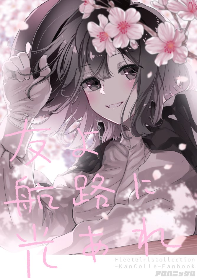 1girl akitsu_maru_(kantai_collection) arm_rest blush breasts cherry_blossoms collar_up collared_shirt cover cover_page deco_(geigeki_honey) doujin_cover eyebrows_visible_through_hair flower gloves hair_between_eyes hat hat_removed headwear_removed holding holding_hat jacket_on_shoulders kantai_collection long_sleeves medium_hair monochrome petals shaded_face shirt smile solo tree upper_body