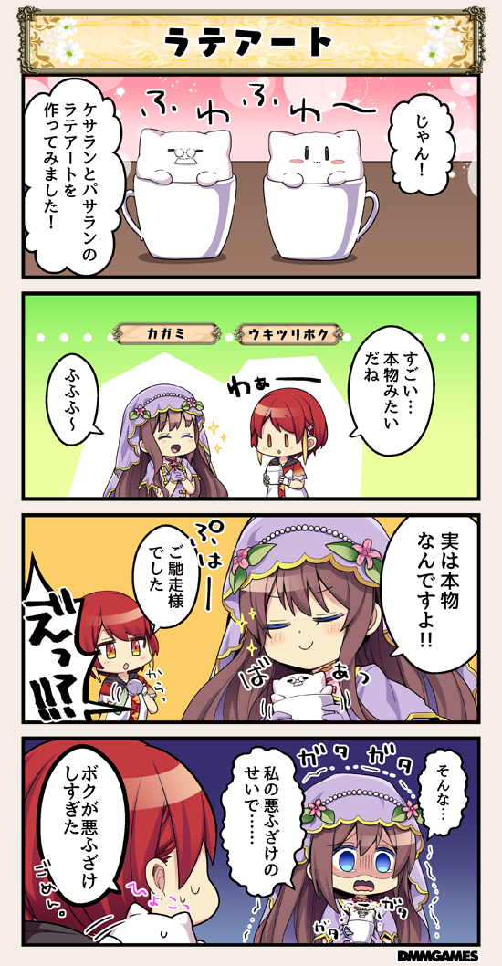 2girls 4koma blue_eyes brown_hair comic commentary_request cup flower_knight_girl fluffy kagami_(flower_knight_girl) long_hair multiple_girls redhead scared short_hair tagme tears translation_request trembling ukitsuriboku_(flower_knight_girl) veil