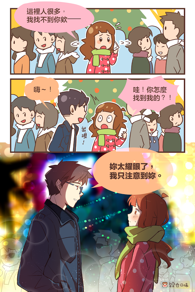 1boy 1girl :d artist_logo artist_name artist_self-insert bangs black_hair blue_jacket blush brown_eyes brown_hair brown_jacket cellphone chinese christmas christmas_tree closed_eyes commentary_request crowd eyebrows_visible_through_hair flying_sweatdrops glasses green_jacket green_scarf hands_in_pockets holding holding_phone hood hooded_jacket jacket long_hair mixflavor opaque_glasses open_mouth orange_jacket original phone polka_dot_jacket red_jacket red_scarf scarf shirt short_hair simple_background smartphone smile sparkle_background speech_bubble sunglasses surprised sweatdrop talking tin_(mixflavor) traditional_chinese translation_request white_scarf white_shirt xuan_(mixflavor)