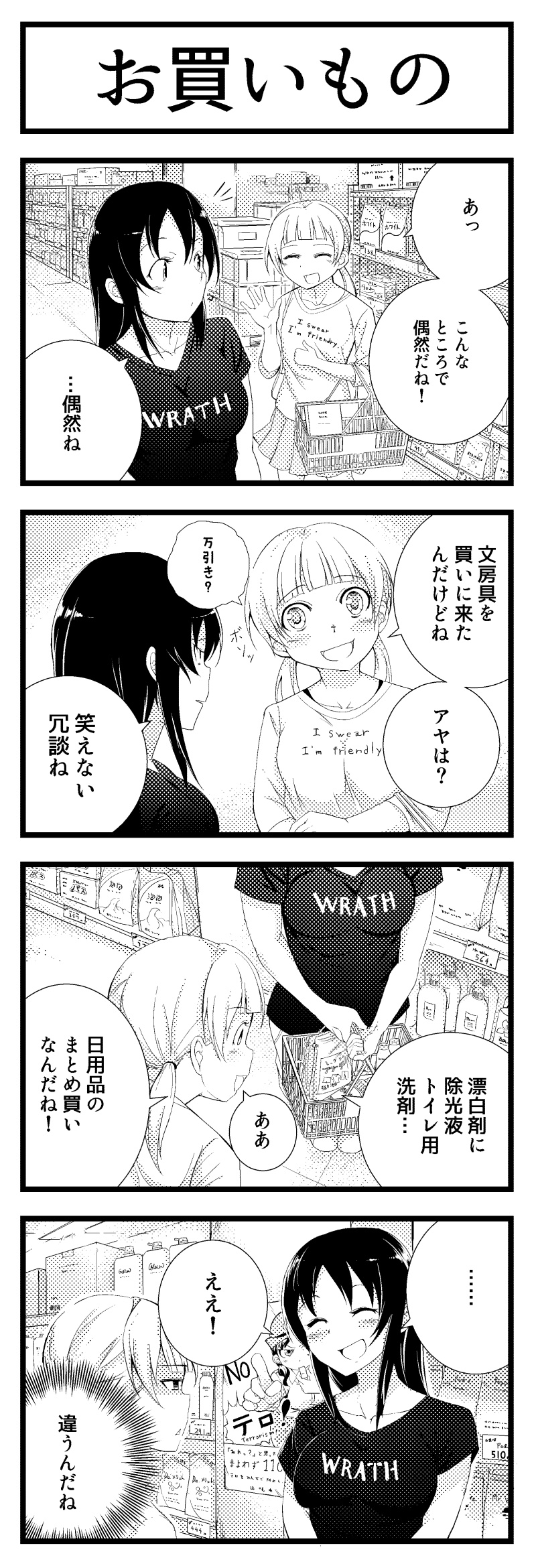 /\/\/\ 2girls 4koma :d bangs blowing_whistle blunt_bangs comic english erikku_(kata235) greyscale hat highres long_hair monochrome multiple_girls open_mouth original pointing police_hat poster shaded_face shirt shopping shopping_basket smile t-shirt translation_request triangle_mouth twintails whistle