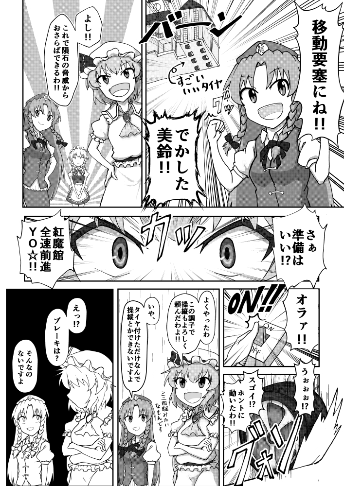 3girls braid comic crossed_arms directional_arrow greyscale hands_on_hips hat hong_meiling izayoi_sakuya long_hair maid_headdress mob_cap monochrome multiple_girls puffy_short_sleeves puffy_sleeves remilia_scarlet scarlet_devil_mansion short_sleeves switch touhou translation_request twin_braids wheel yantaro_sun