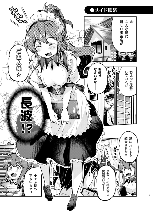 1girl :d ^_^ ^o^ admiral_(kantai_collection) alternate_costume alternate_hairstyle apron closed_eyes comic commentary_request enmaided greyscale hat imu_sanjo kantai_collection long_hair maid maid_apron maid_headdress military military_uniform monochrome naganami_(kantai_collection) naval_uniform open_mouth peaked_cap ponytail smile translation_request uniform