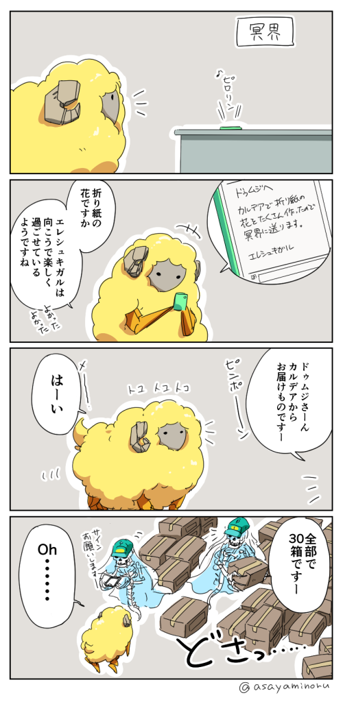 +++ 4koma animal asaya_minoru box cardboard_box cellphone character_request comic fate/grand_order fate_(series) flat_cap green_hat hat holding holding_cellphone holding_phone no_humans phone sheep skeleton smartphone standing translation_request twitter_username