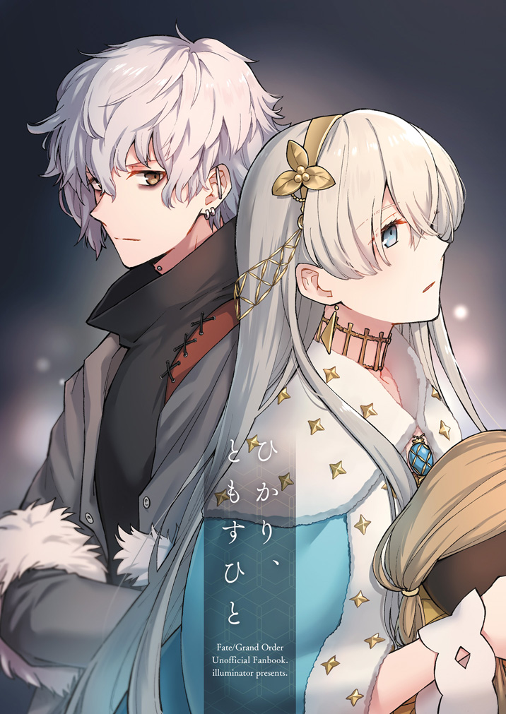 1boy 1girl anastasia_(fate/grand_order) bags_under_eyes bangs black_shirt blue_cloak blue_eyes brown_eyes cloak commentary_request copyright_name cover cover_page eyebrows_visible_through_hair fate/grand_order fate_(series) fur-trimmed_jacket fur-trimmed_sleeves fur_trim grey_jacket hair_between_eyes holding jacket kadoc_zemlupus light_brown_hair long_hair neck_piercing niu_illuminator open_clothes open_jacket profile shirt silver_hair very_long_hair