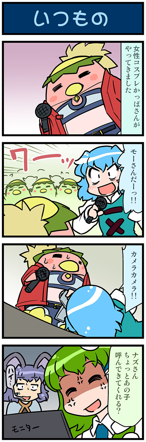 4koma anger_vein animal_ears artist_self-insert blonde_hair blue_hair comic commentary_request constricted_pupils cosplay di_gi_charat fate_(series) green_hair highres holding holding_microphone kochiya_sanae majin_gappa microphone mizuki_hitoshi monitor mordred_(fate) mordred_(fate)_(all) mordred_(fate)_(cosplay) mouse_ears nazrin open_mouth red_eyes shaded_face sweat sweating_profusely taking_picture tatara_kogasa touhou translation_request wide-eyed zettai_yurusanae