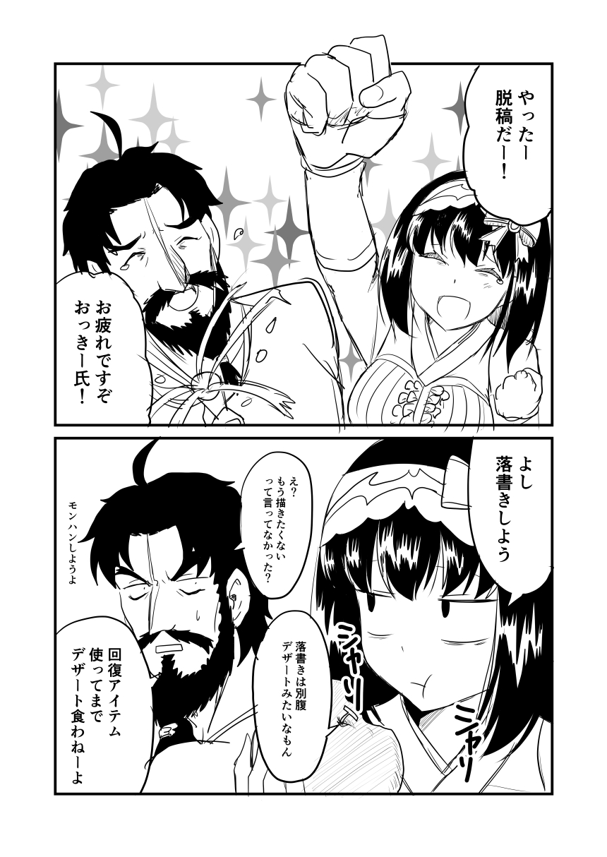 1boy 1girl ahoge apple beard black_hair bow celebration chewing comic confetti edward_teach_(fate/grand_order) facial_hair fate/grand_order fate_(series) food fourth_wall frills fruit ha_akabouzu hair_bow hairband highres mustache osakabe-hime_(fate/grand_order) translation_request